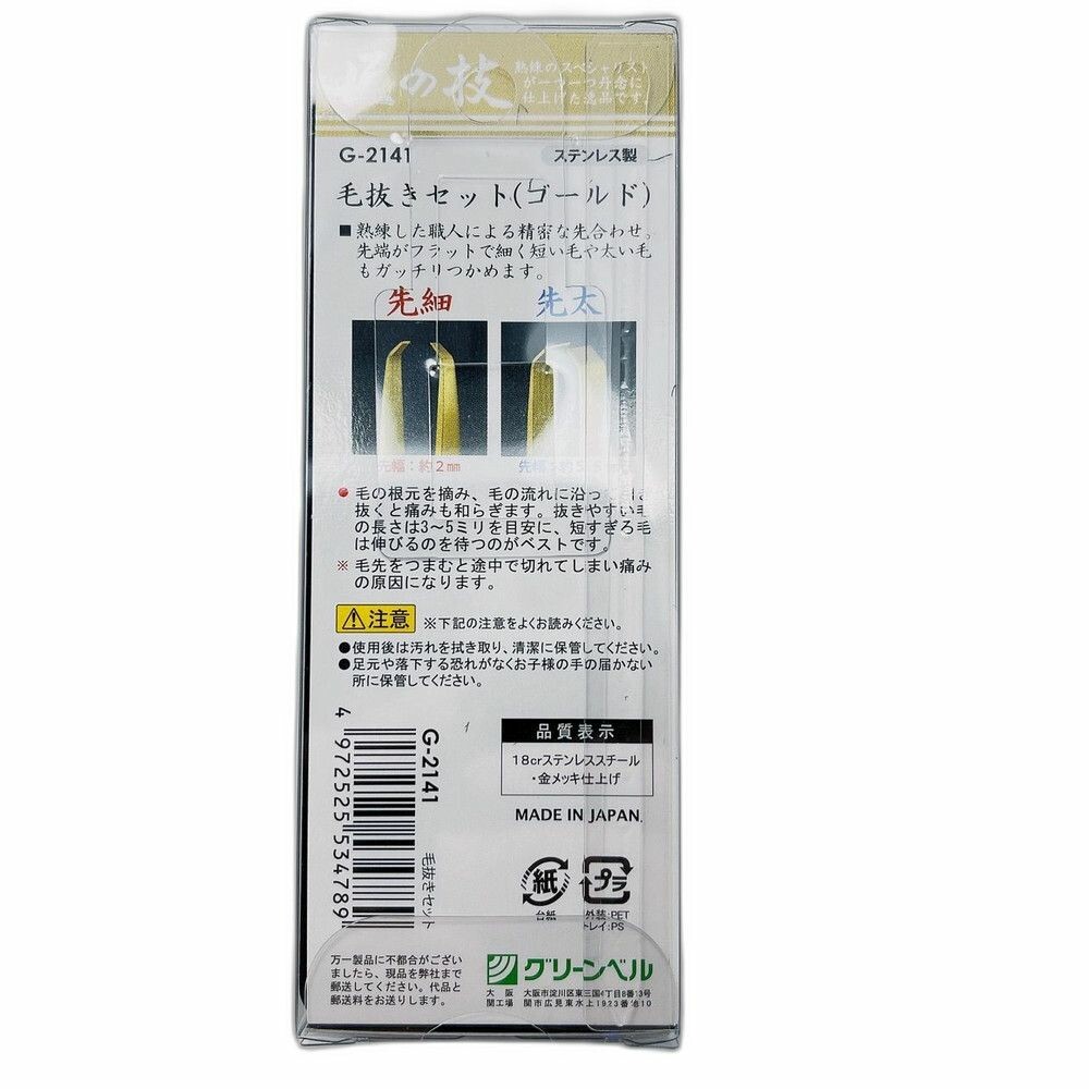 【現貨】日本製 匠之技 不鏽鋼 拔毛夾 金色 G-2141