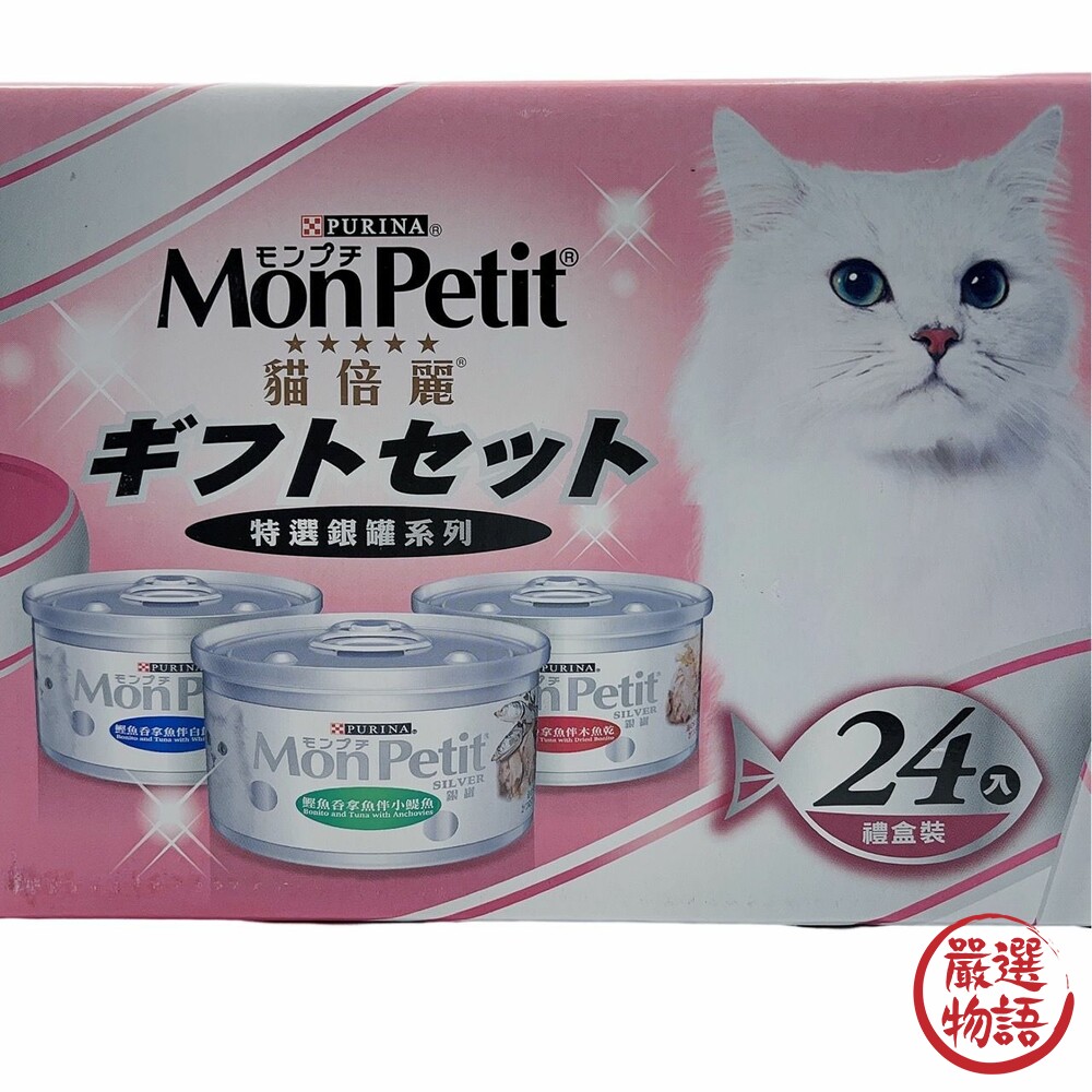 【Mon Petit貓倍麗】成貓罐頭24入 (三種口味各8罐)-thumb