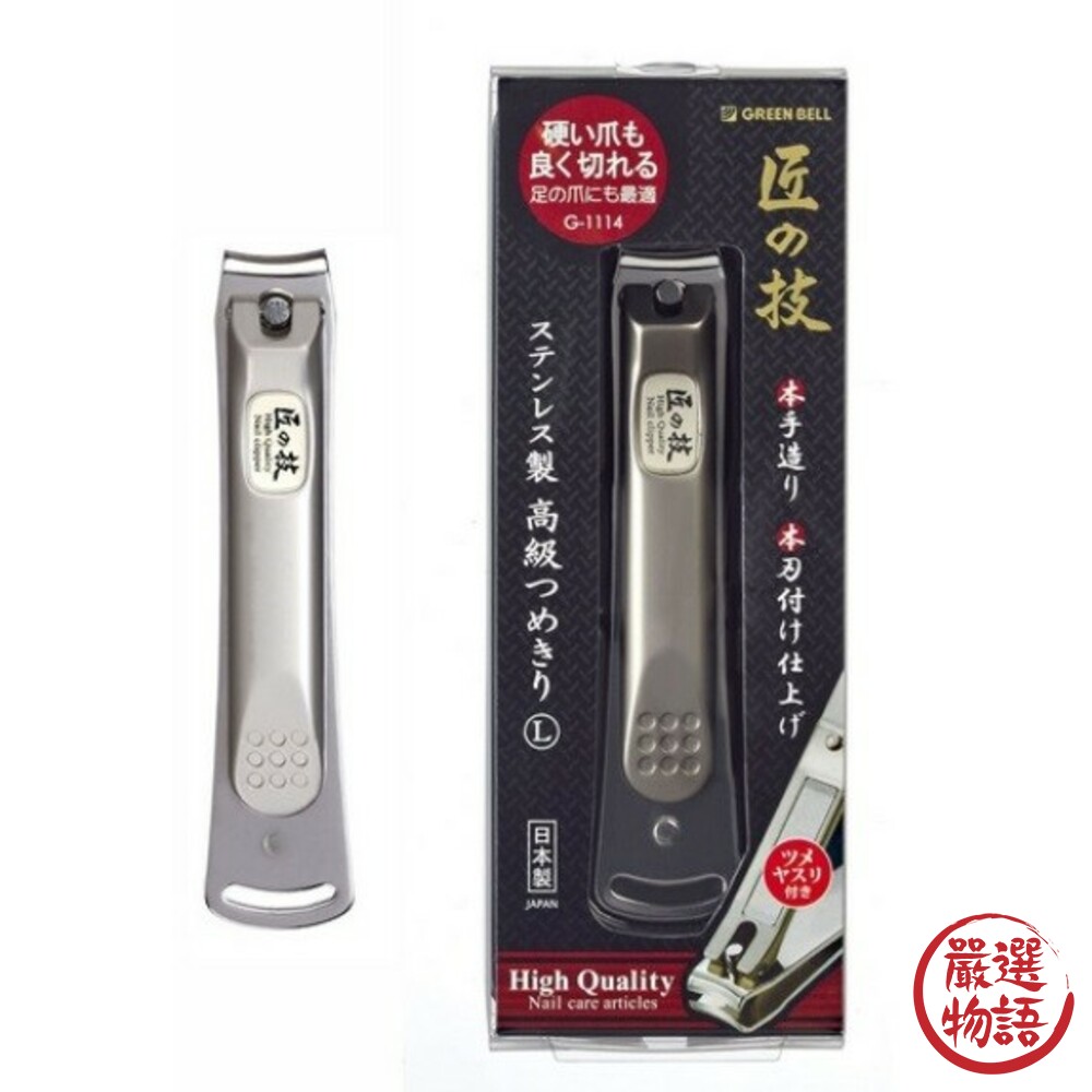 SF-011469-【GREEN BELL】現貨日本製指甲剪