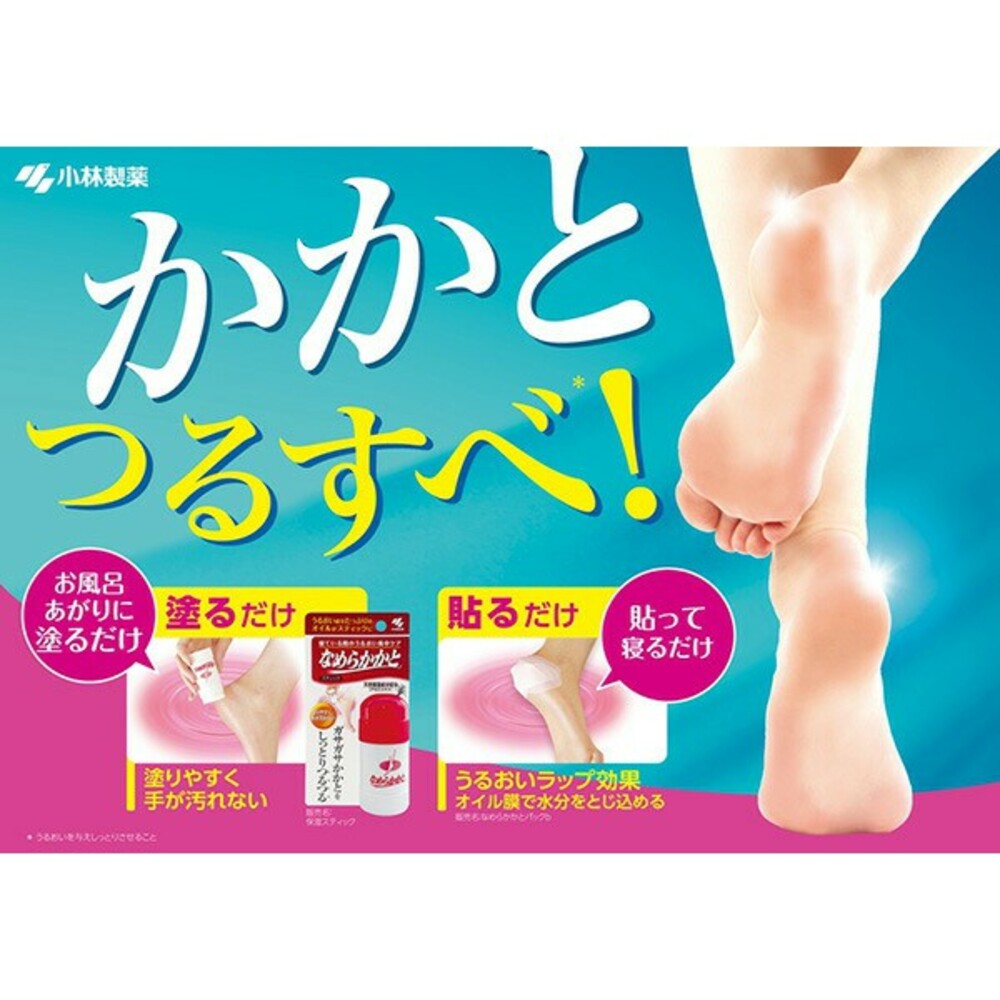 【現貨】日本製腳跟保濕霜 嫩足 保濕貼 小林製藥 腳後跟修復保濕膏 足部 乳液 護足 保養 龜裂