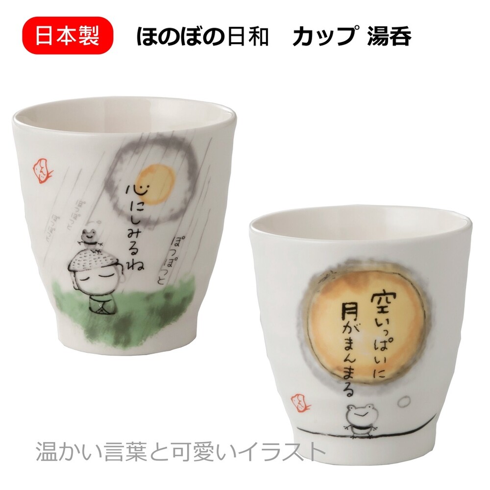 SF-013939-【現貨】日本製天氣陶瓷杯 茶杯 可愛插圖 日式杯子 日本雜貨 馬克杯 陶瓷 日式茶杯 茶器 水杯 杯