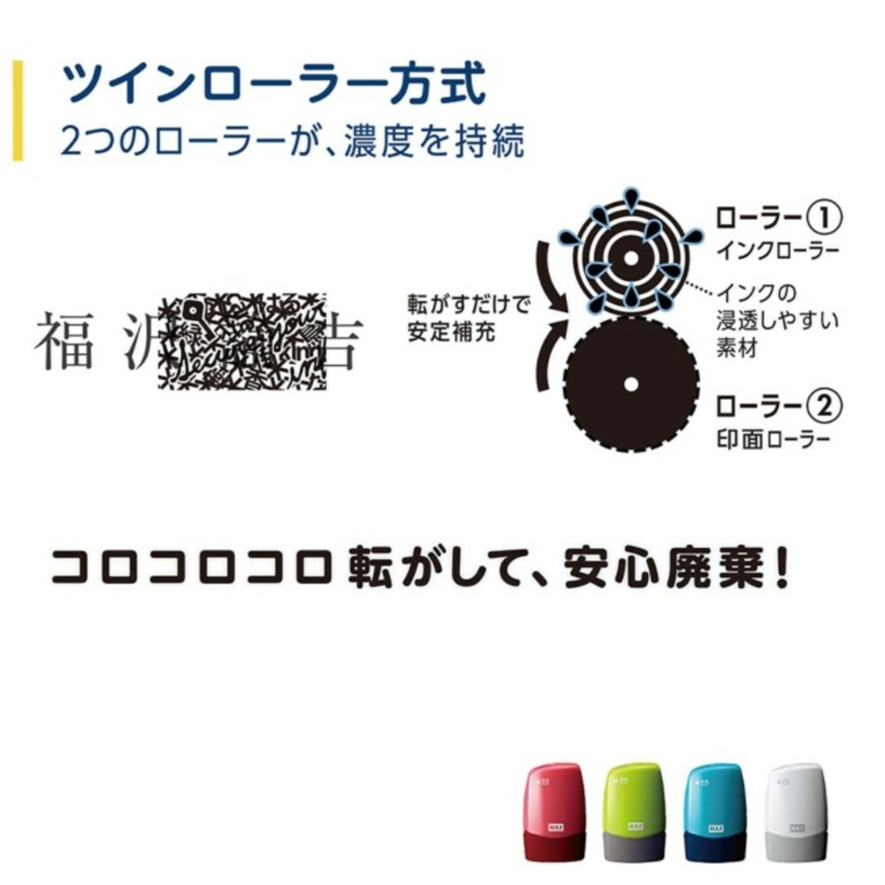 日本製個人資料保護章 MAX資料保護章 個資消除章 拆信刀 隱私保護印章 滾輪亂碼保密章 亂碼章 圖片