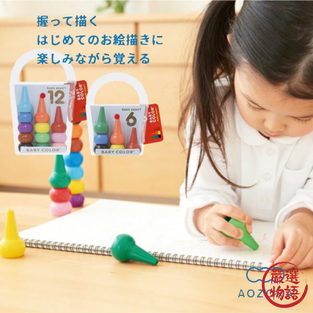 日本製無毒蠟筆 美國無毒認證 AOZORA 居家防疫 幼稚園 安全12色積木蠟筆-thumb