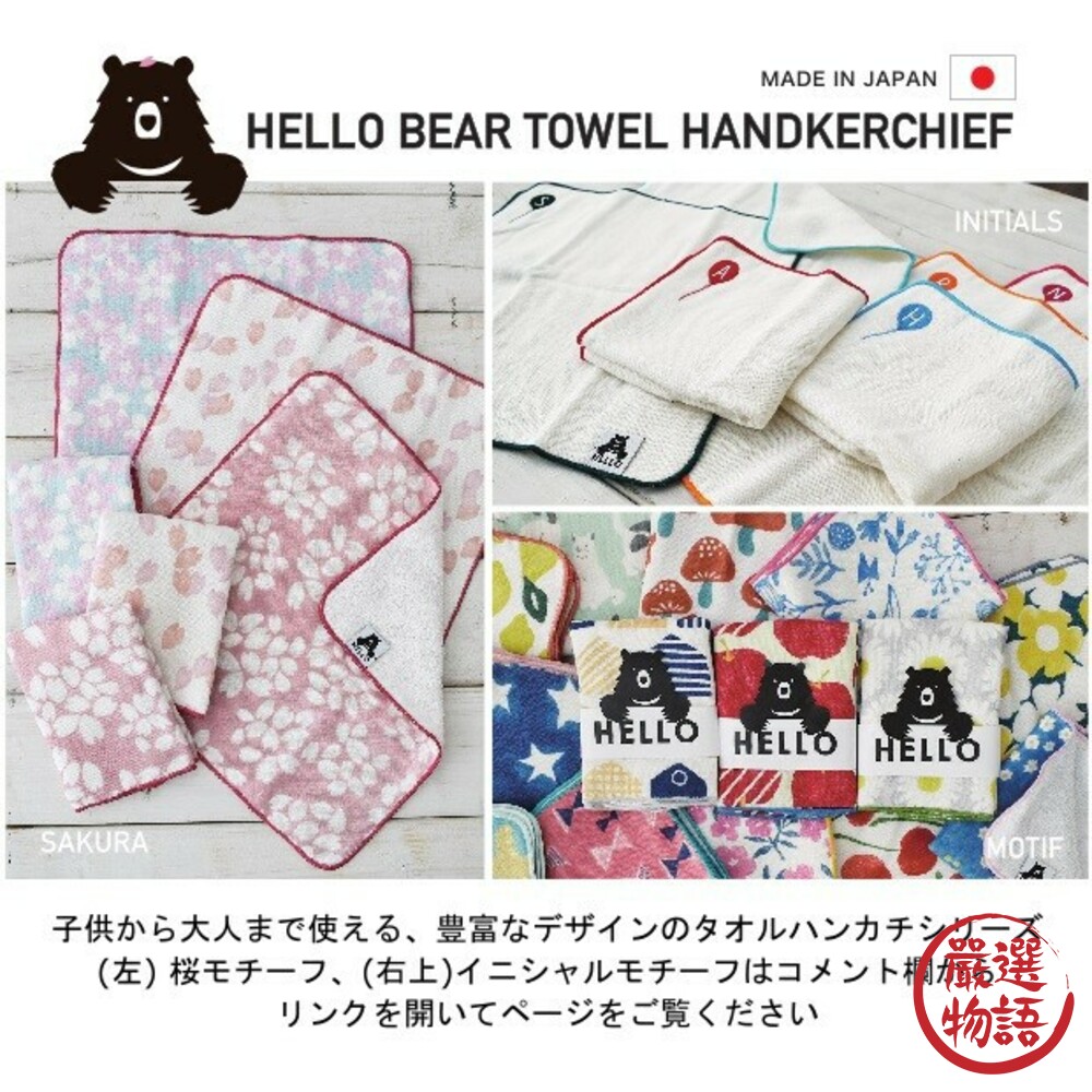 日本製方巾 HELLO BEAR 手帕 毛巾 口水巾 純棉 兒童手帕 擦手巾-圖片-1