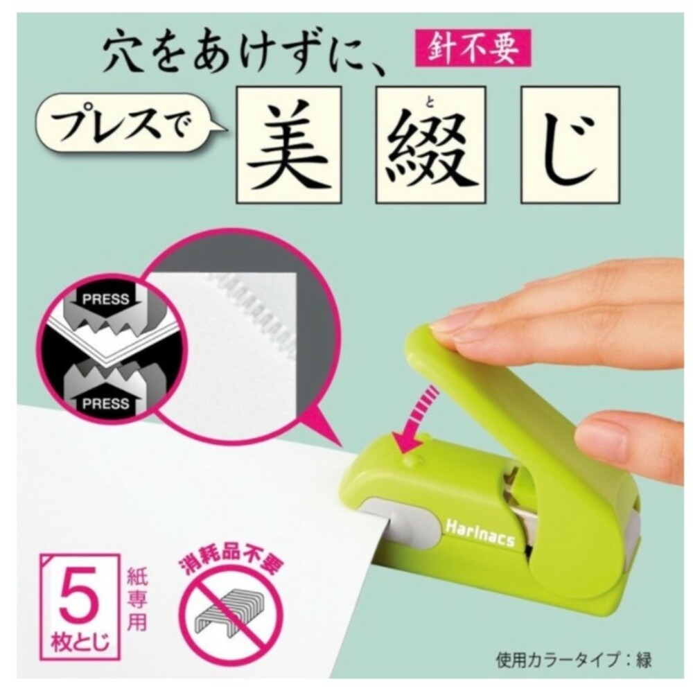 SF-014084-【現貨】國譽無針釘書機 KOKUYO Harinacs 美壓板 釘書機 無洞 無針 環保釘書機 日本文具