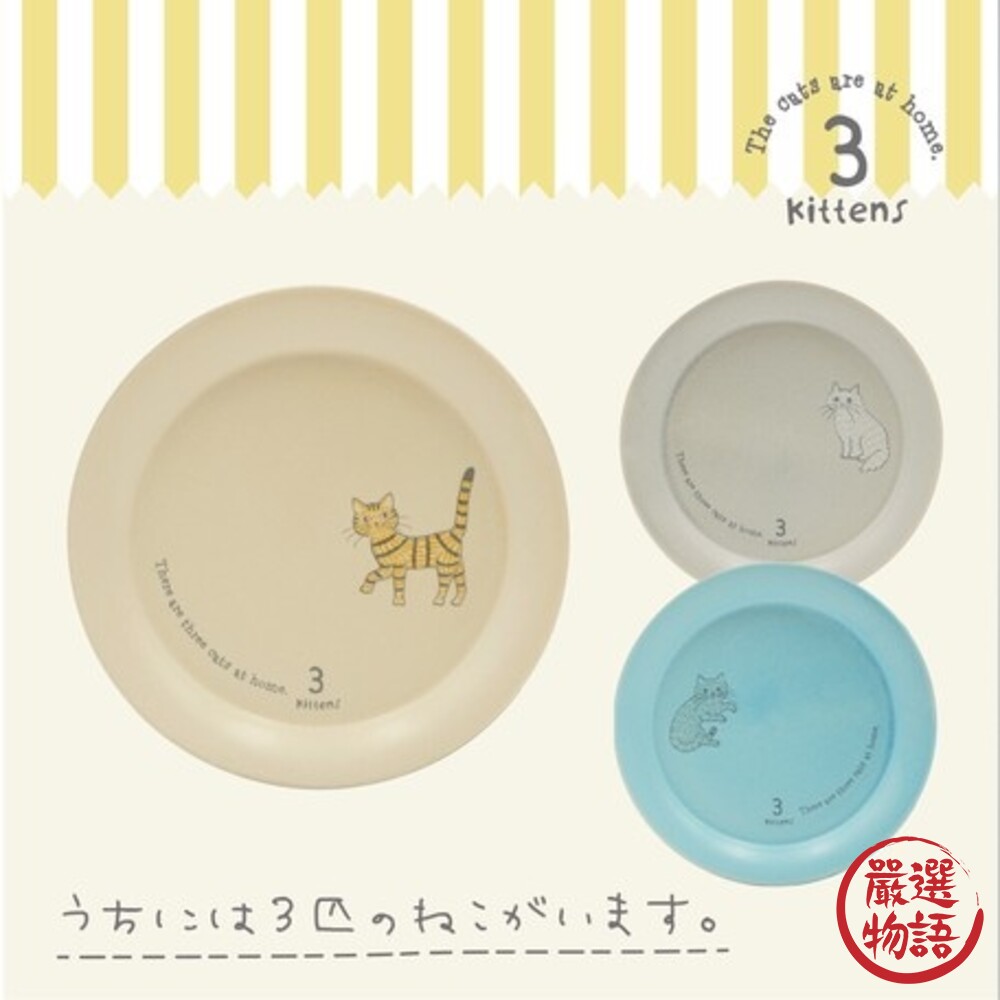 日本製 貓咪甜點盤 藍色 奶油色 米灰色 盤 碟 碟子 餐具 點心盤 盤子 水果盤 菜盤 下午茶-thumb