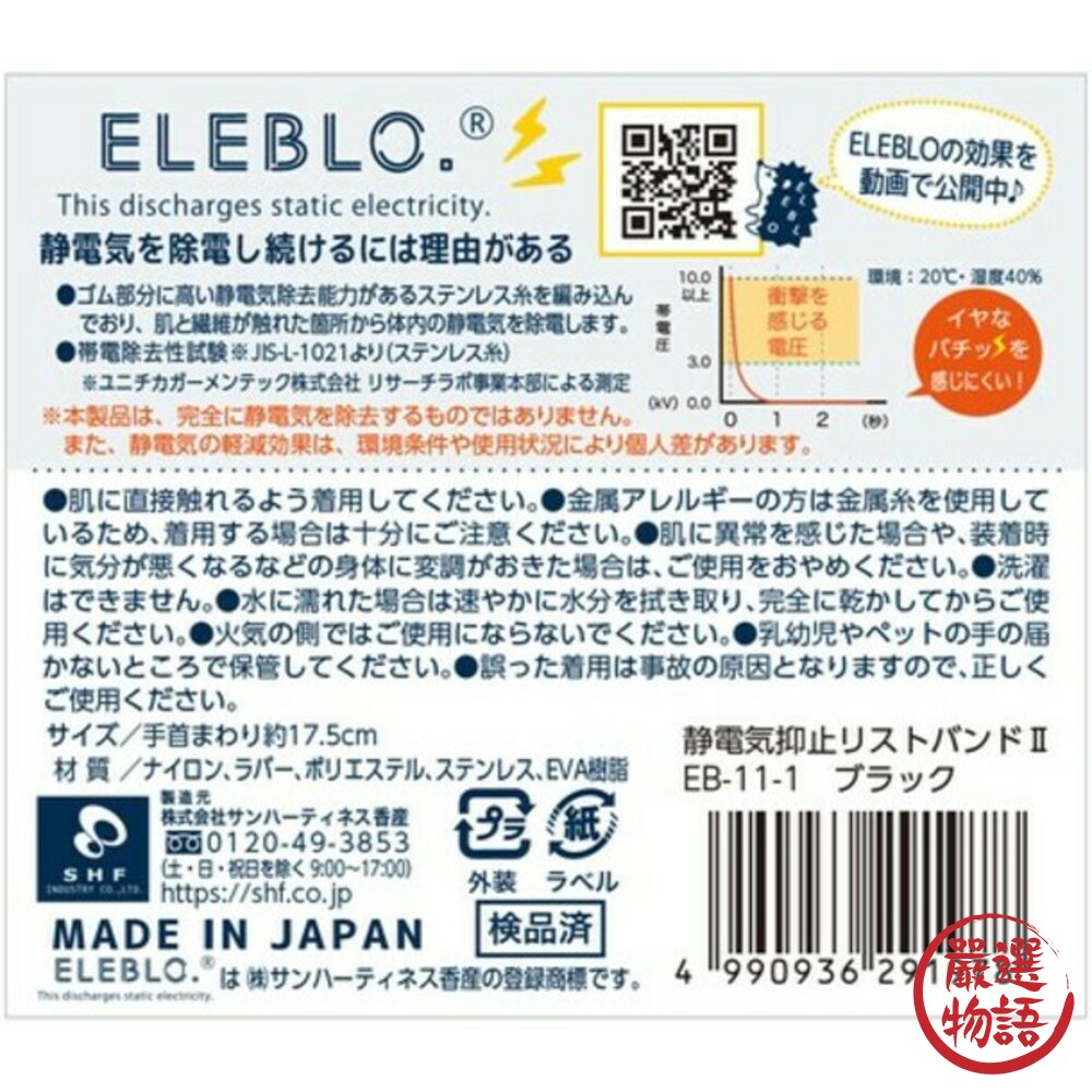 日本製ELEBLO 防靜電手環 靜電抑止 腕帶 防靜電 靜電手環 抗靜電 手環 冬天防靜電-thumb