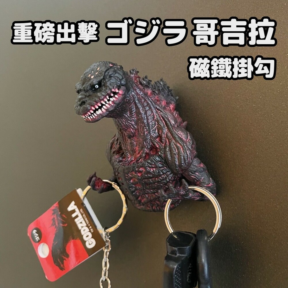 SF-014784-【現貨】正版 Godzilla 哥吉拉背鰭磁鐵鑰匙掛勾 鑰匙圈 強力磁鐵 掛勾 鑰匙 基多拉 黑多拉