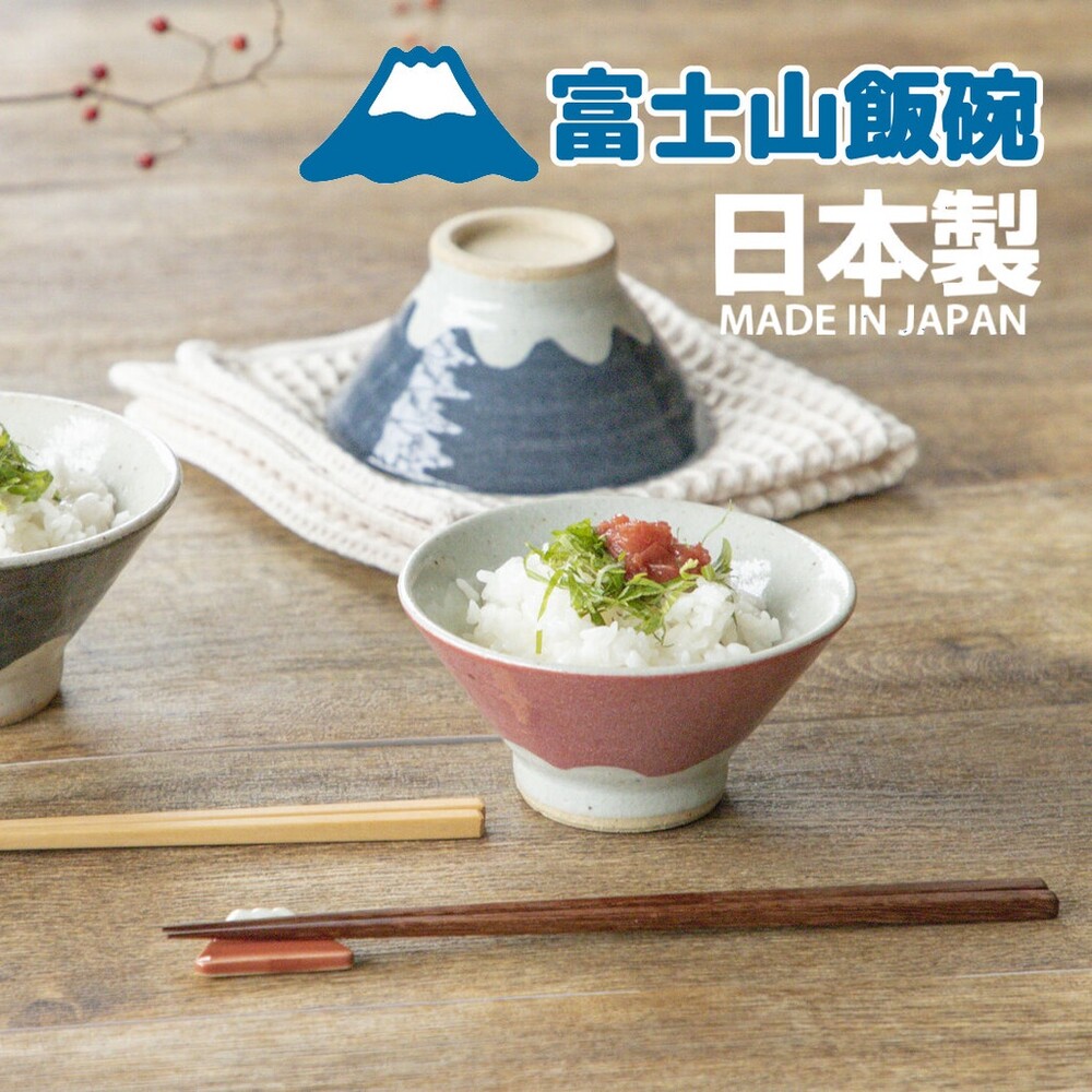 【現貨】日本製 富士山碗 飯碗 赤富士/青富士 碗 陶瓷 情侶碗 12cm 封面照片
