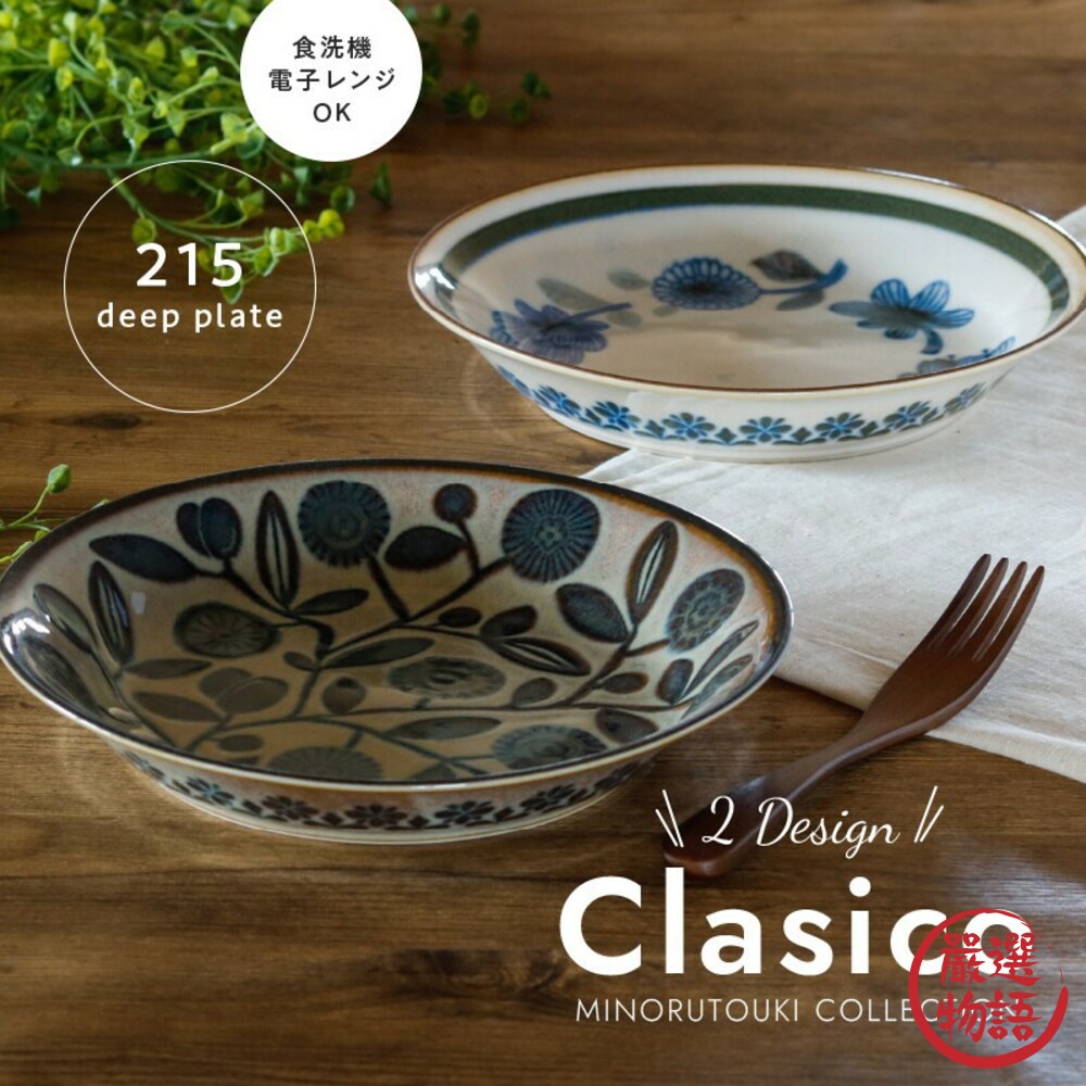 SF-014881-日本製美濃燒餐盤 21cm Clasico 咖哩盤 義大利麵盤 深盤 大盤 復古餐具 北歐/花橄欖