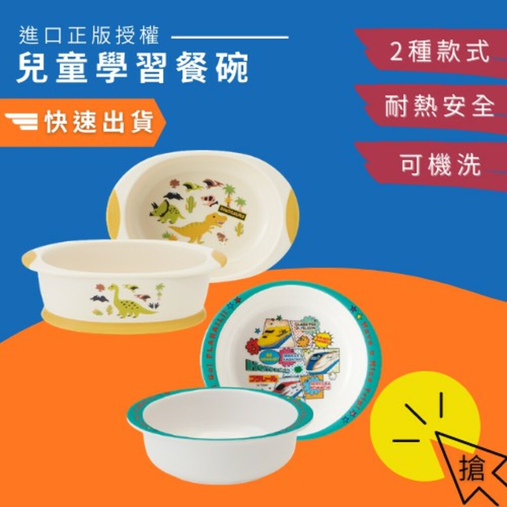 兒童餐具 正版卡通授權 兒童碗 寶寶碗 恐龍 鐵道王國 學習餐具 副食品碗 環保餐碗 動物餐具 圖片