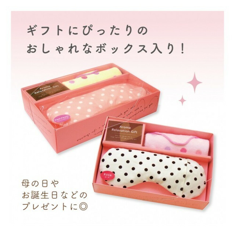 日本製香薰眼枕禮盒 冰敷/熱敷兩用眼罩 含香氛袋 小毛巾 母親節禮物 眼睛舒壓 放鬆 現貨