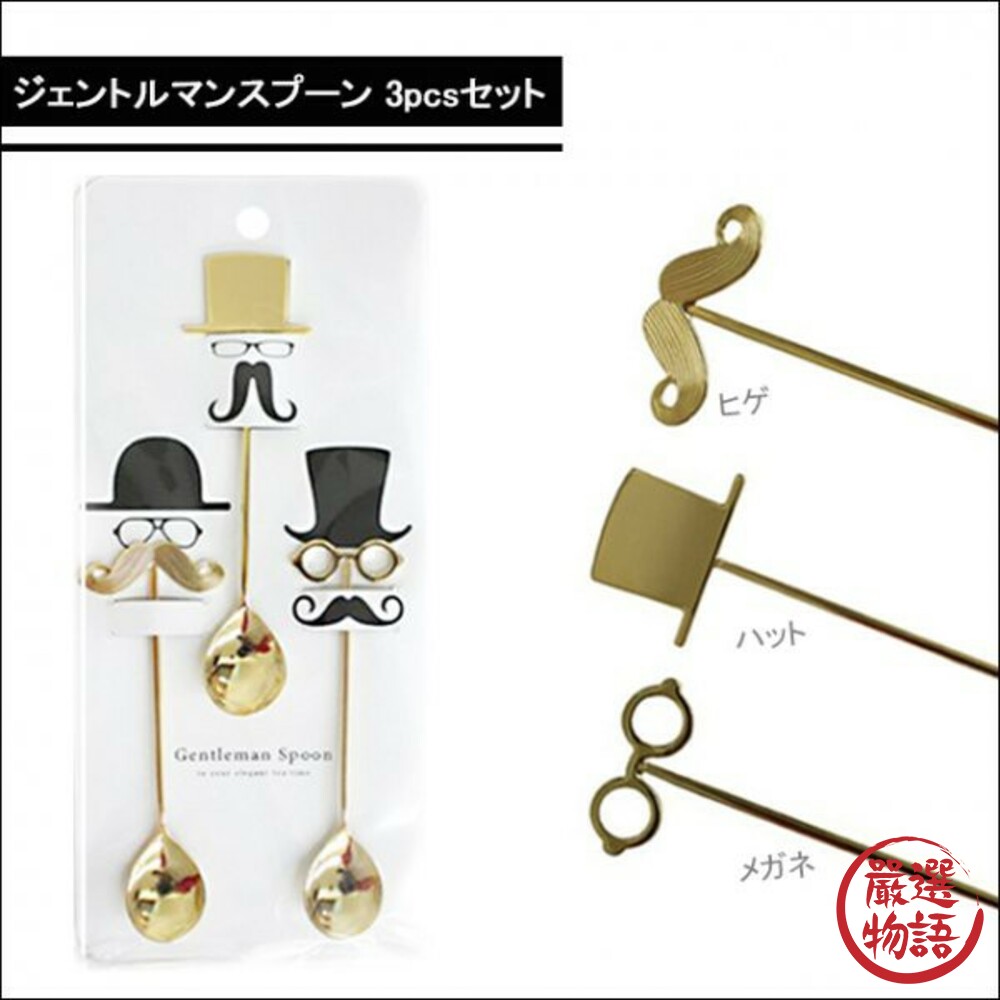 日本製咖啡匙 3件組 不銹鋼攪拌匙 茶匙 甜點勺 冰淇淋湯匙 婚禮小物 新婚禮物 鬍子/婚紗-thumb