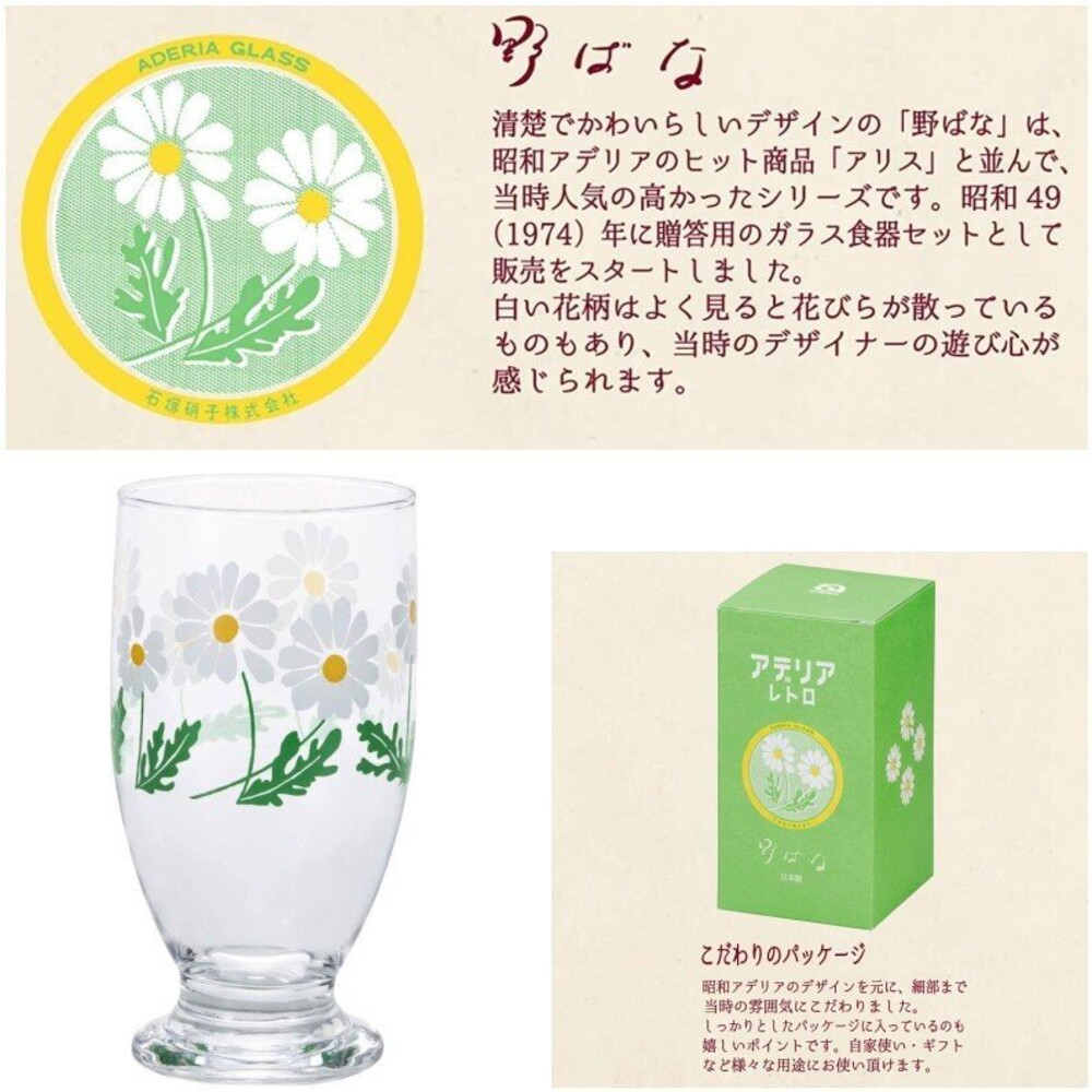 【現貨】日本製 石塚硝子 玻璃杯 聖代杯 335ml ADERIA 昭和復古 飲料杯 懷舊 復古風