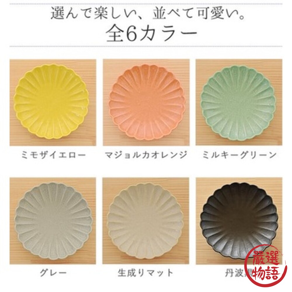 日本製美濃燒 23.5cm菊花形盤子 日式餐盤 盤 盤子 陶盤 義大利麵盤 水果盤 沙拉盤 飯盤-圖片-1