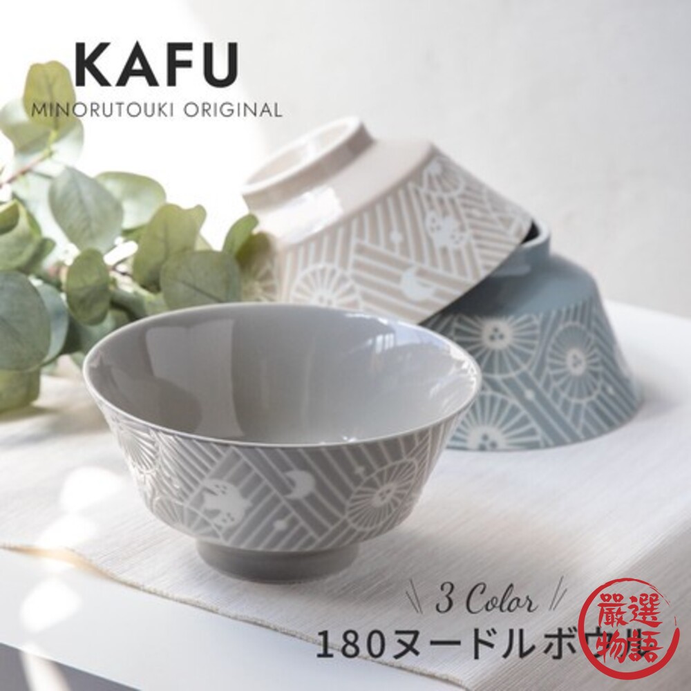 SF-015020-日本製 美濃燒 KAFU 花鳥風月系列 (大) 餐碗 湯麵碗 定食碗｜易於疊放 方便收納 三色可選