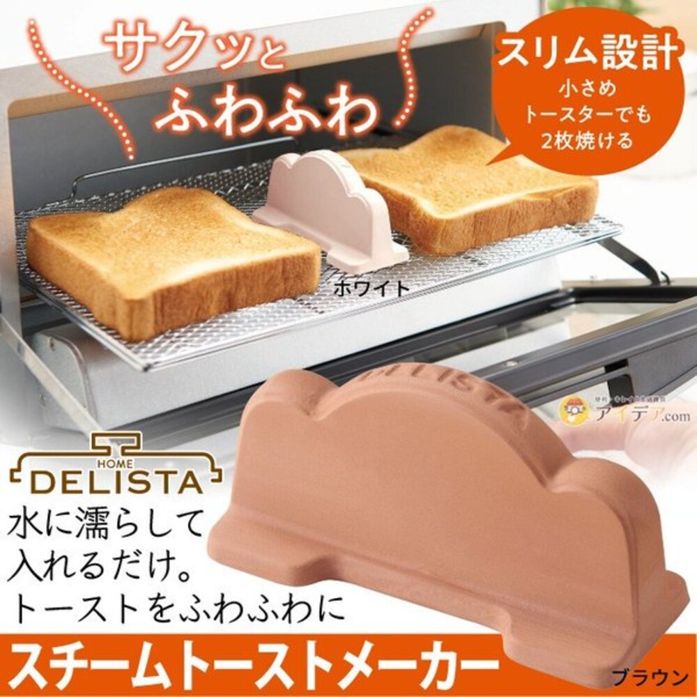 【現貨】日本製 烤土司專用加濕 烤麵包機專用 吐司加濕 加濕塊 陶器 吐司 早餐 圖片