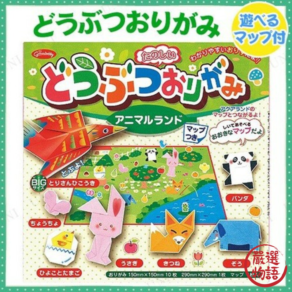 日本製 兒童趣味摺紙 彩色紙 色紙 益智學習 卡通動物 兒童玩具 DIY折紙 摺紙 教學玩具-thumb