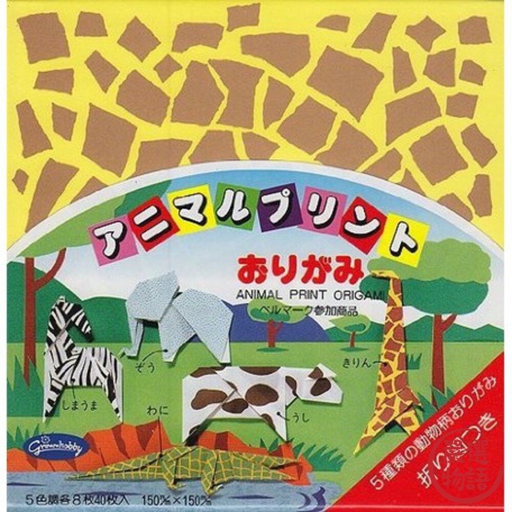 日本製 兒童趣味摺紙 彩色紙 色紙 益智學習 卡通動物 兒童玩具 DIY折紙 摺紙 教學玩具-圖片-4
