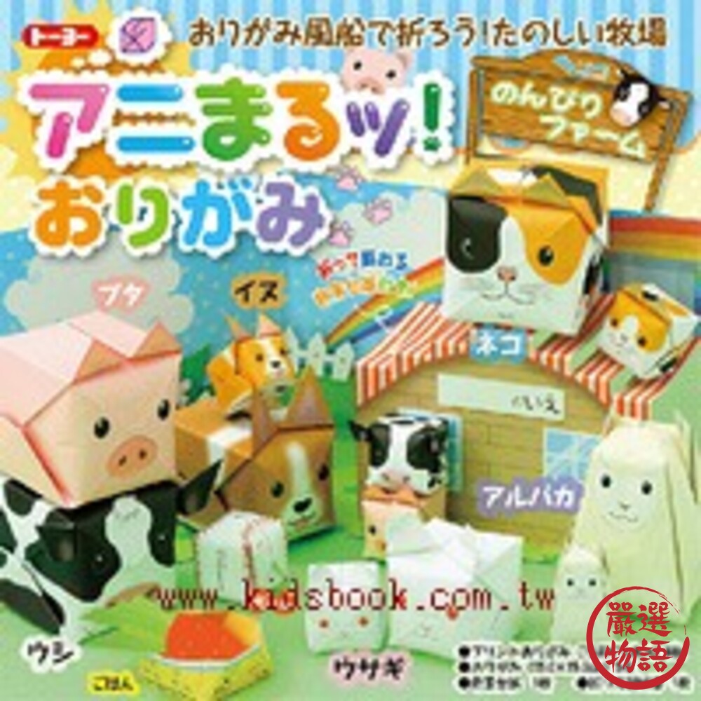 日本製 兒童趣味摺紙 彩色紙 色紙 益智學習 卡通動物 兒童玩具 DIY折紙 摺紙 教學玩具-圖片-6