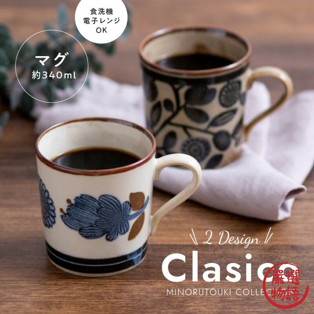 日本製美濃燒 北歐/花橄欖 馬克杯 340ml 咖啡杯 茶杯 水杯 兩色-圖片-2