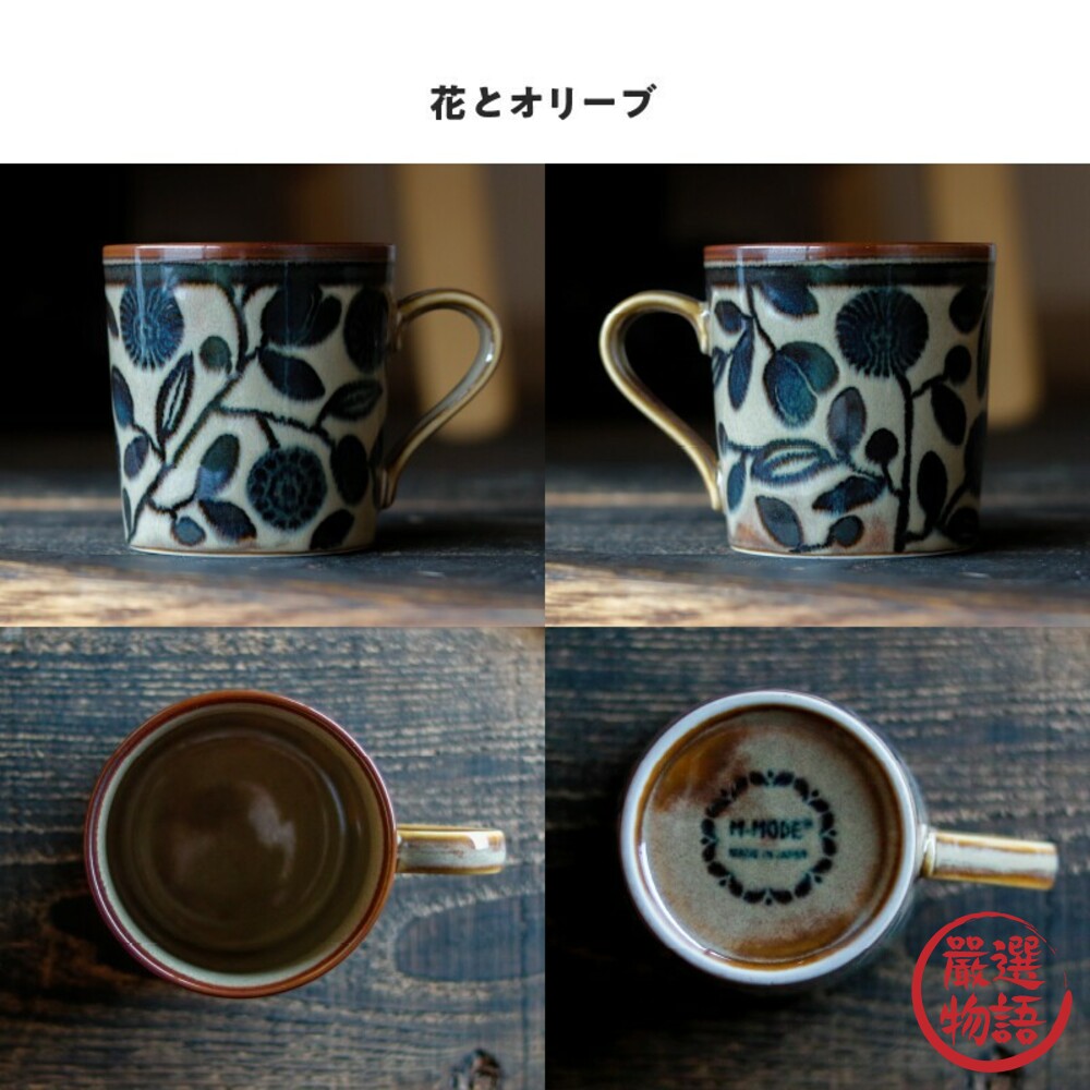 日本製美濃燒 北歐/花橄欖 馬克杯 340ml 咖啡杯 茶杯 水杯 兩色-thumb