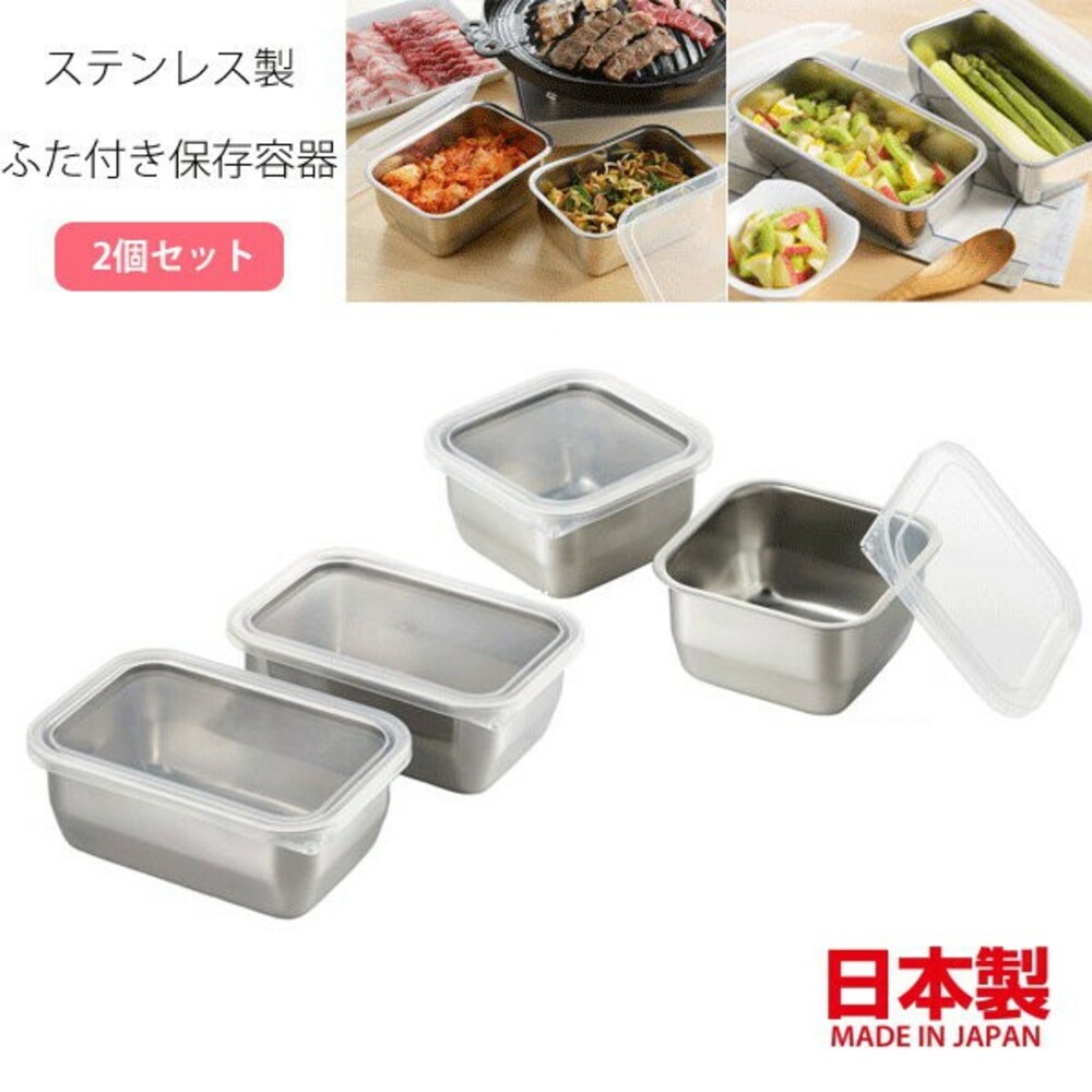 SF-015099-【現貨】日本製職人不鏽鋼保鮮盒 兩入組 附蓋 304不銹鋼 吉川 料理保存盒 保鮮盒