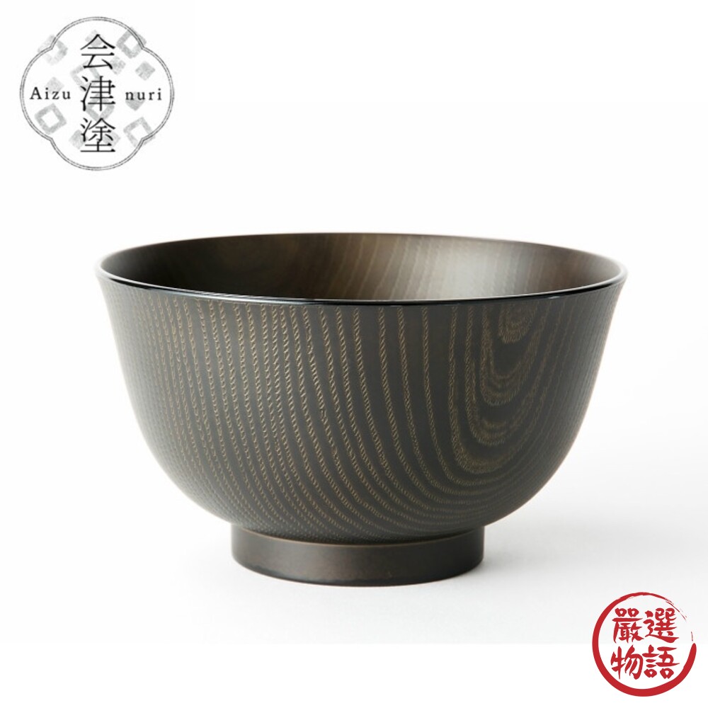 SF-015114-日本製 會津漆器 木紋碗 可微波 耐熱 木色/深棕 多用碗 飯碗 木紋 餐碗 刷紋 湯碗 底座