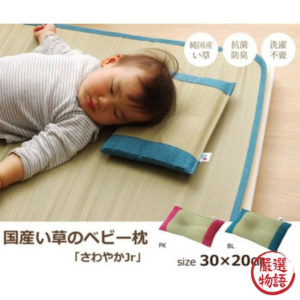 SF-015125-日本製兒童午睡枕 IKEHIKO 九州藺草 兒童 抗菌 涼枕 吸汗 異味清除 午休 學校