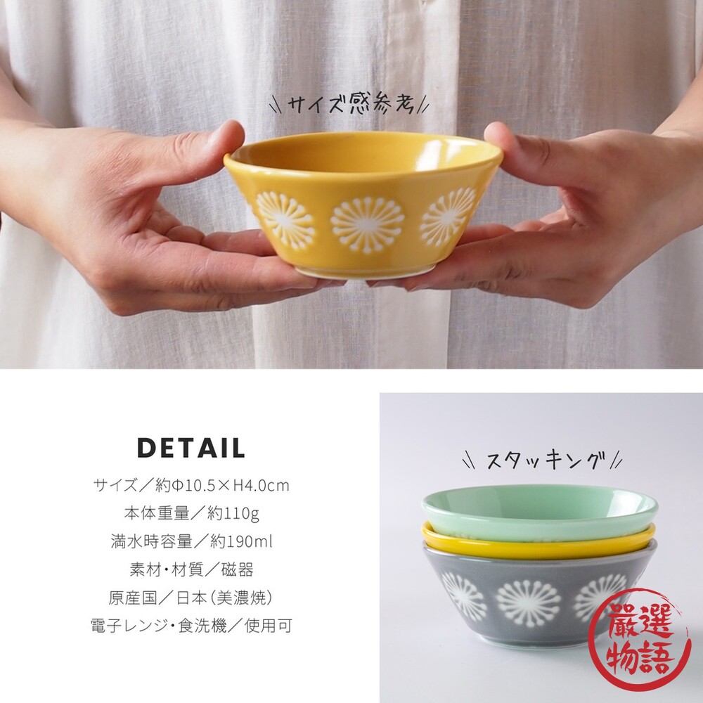 日本製 美濃燒 moco碗 飯碗 小碗 蒲公英 圓點 北歐風 菜盤 甜點碗 日本器皿 多功能-thumb