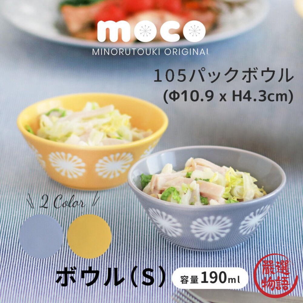 日本製 美濃燒 moco碗 飯碗 小碗 蒲公英 圓點 北歐風 菜盤 甜點碗 日本器皿 多功能 封面照片