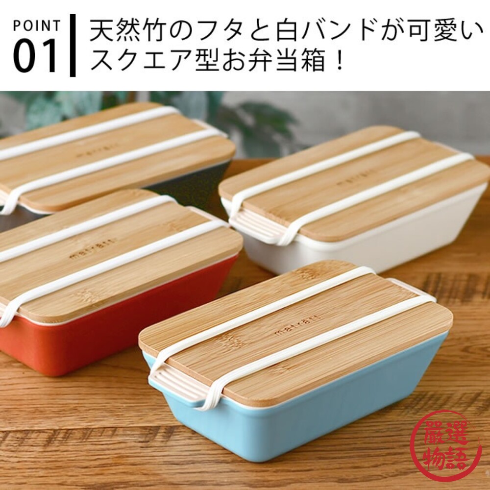 日本製 北歐風便當盒 matratt 午餐盒 抗菌 可機洗 耐熱 長型便當盒 上班族便當 冷便當-thumb