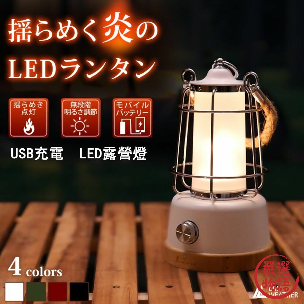 LED露營燈USB充電仿火焰光無段式亮度調整續航60小時帳篷燈戶外營地燈