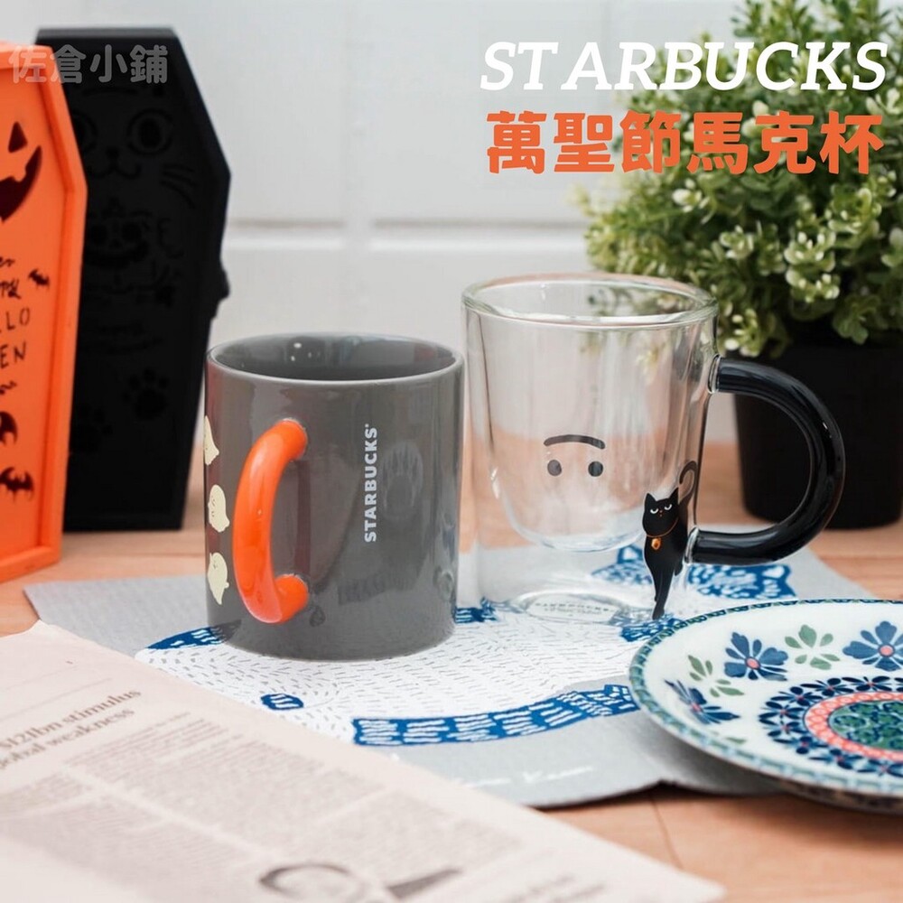 【現貨】Starbucks 萬聖節雙層馬克杯 搗蛋貓 小惡魔造型 透明杯 咖啡杯 星巴克 交換禮物 圖片
