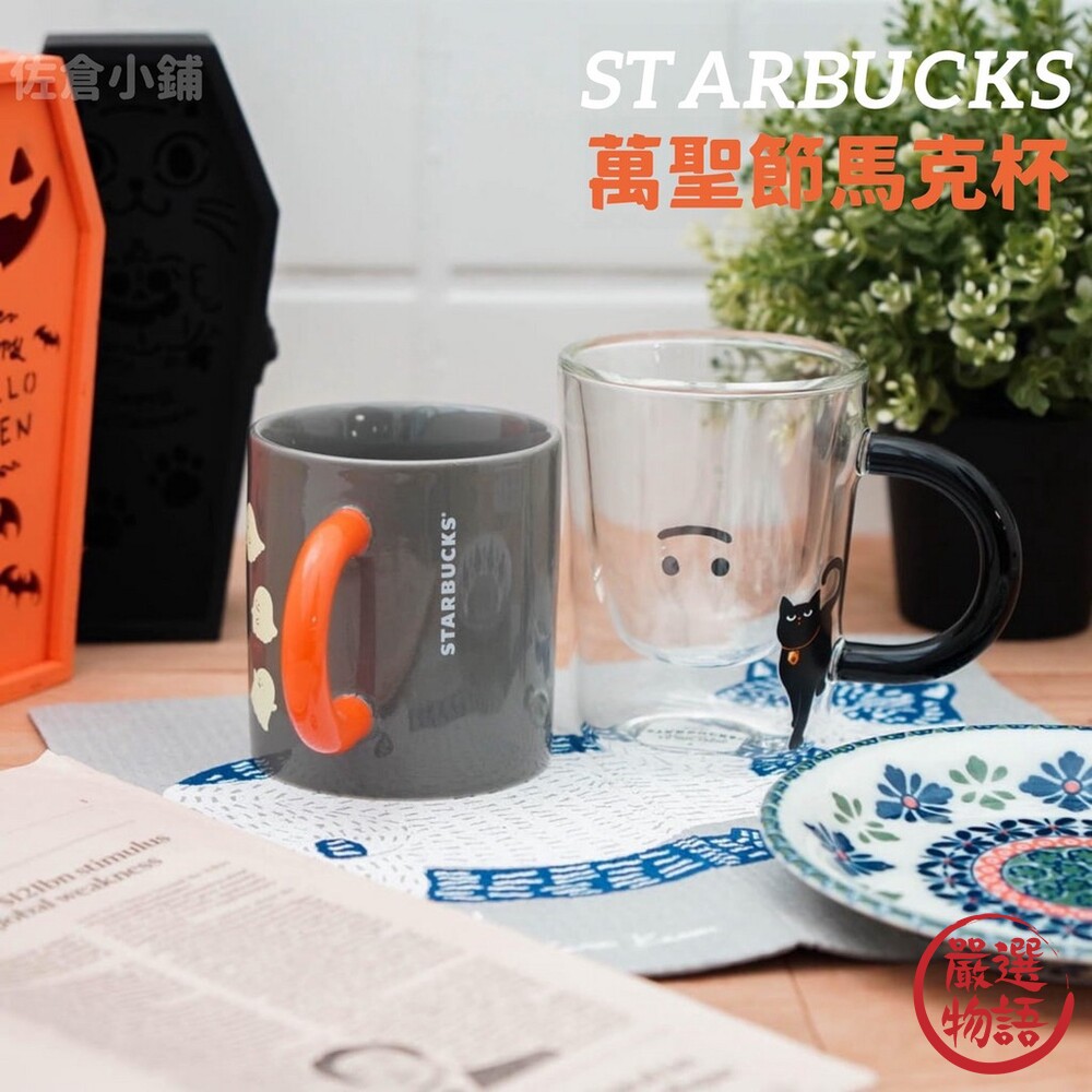 SF-015213-Starbucks 萬聖節雙層馬克杯 搗蛋貓 小惡魔造型 透明杯 咖啡杯 星巴克 交換禮物