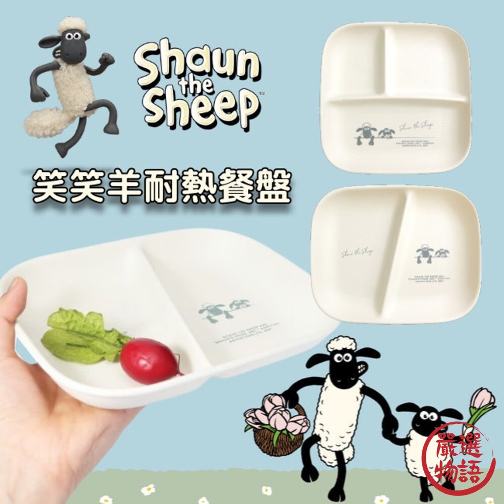 SF-015218-日本製 笑笑羊分隔盤 卡通餐盤 兒童餐具 露營 野餐盤 自助餐盤 分格餐盤 食物分隔盤 菜盤