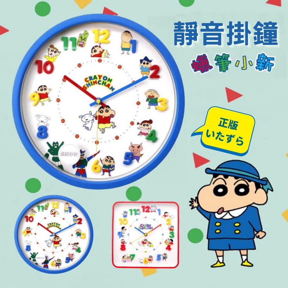 【現貨】蠟筆小新靜音掛鐘 卡通時鐘 時鐘 掛鐘 鐘 圓形時鐘 方形時鐘 日本正版 蠟筆小新
