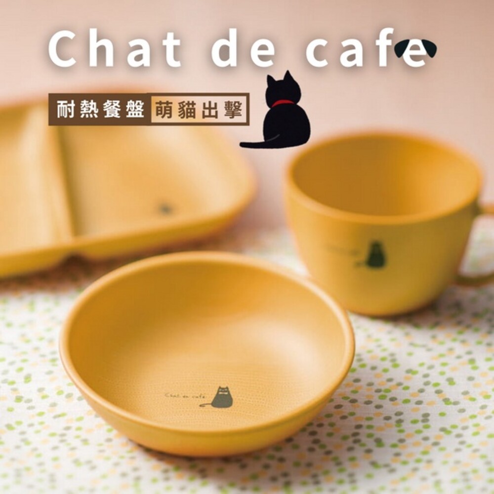 【現貨】日本製 Chat de cafe 貓咪耐熱餐盤 圓盤/分隔盤/把手杯 露營 兒童餐具 盤 掛耳杯 封面照片