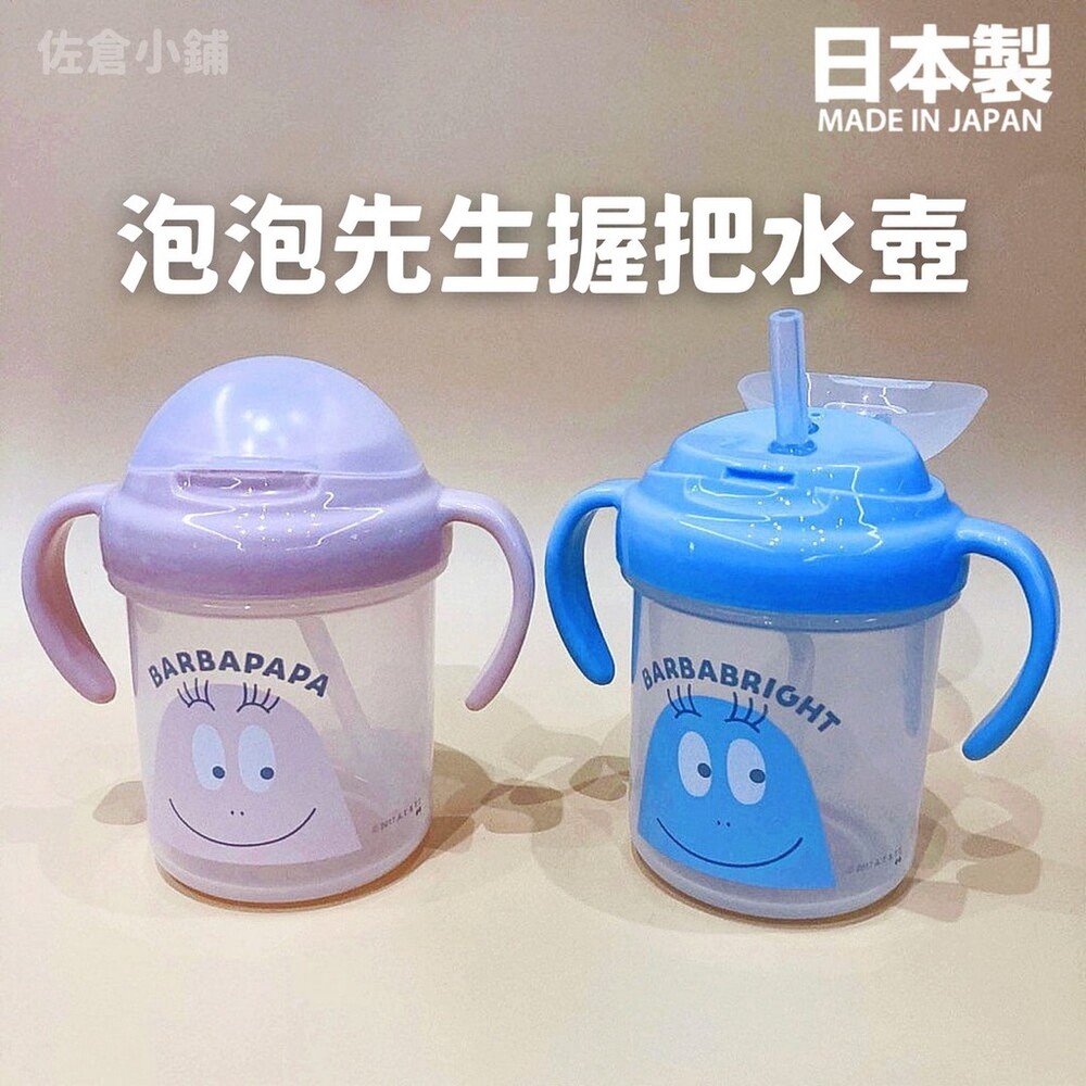 【現貨】日本製 泡泡先生握把水壺 兒童學習杯 吸管杯 兒童水壺 學習杯子 學習水瓶 小朋友水杯 嬰兒學飲杯