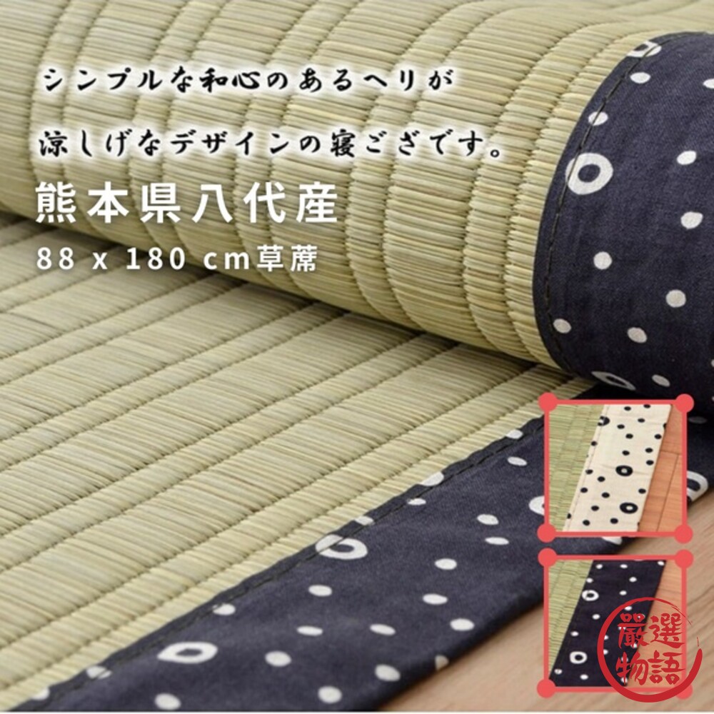 SF-015271-日本製 蘭草草蓆 88x180cm 熊本燈芯草 涼蓆 睡墊  排汗墊 單人床墊 除臭 降溫墊