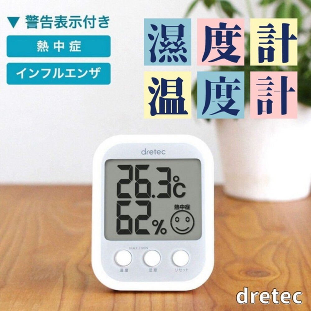 SF-015274-dretec溫/溼度計 溫度計 溼度計 中暑警報 可磁吸/桌立式 數位顯示 嬰兒房