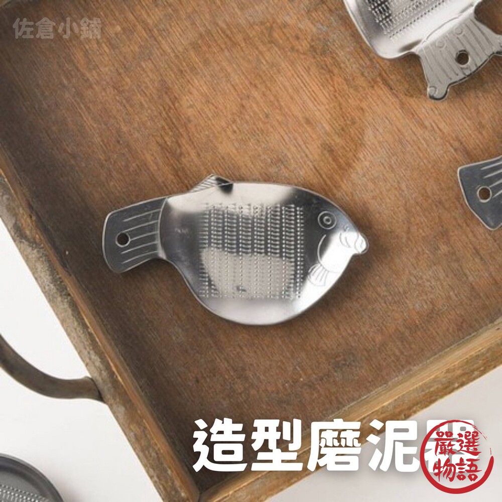 SF-015280-日本製 造型磨泥器 生薑磨泥器 寶寶磨泥器 磨薑器 蒜泥器 磨蒜泥 不銹鋼 不鏽鋼 廚房用品
