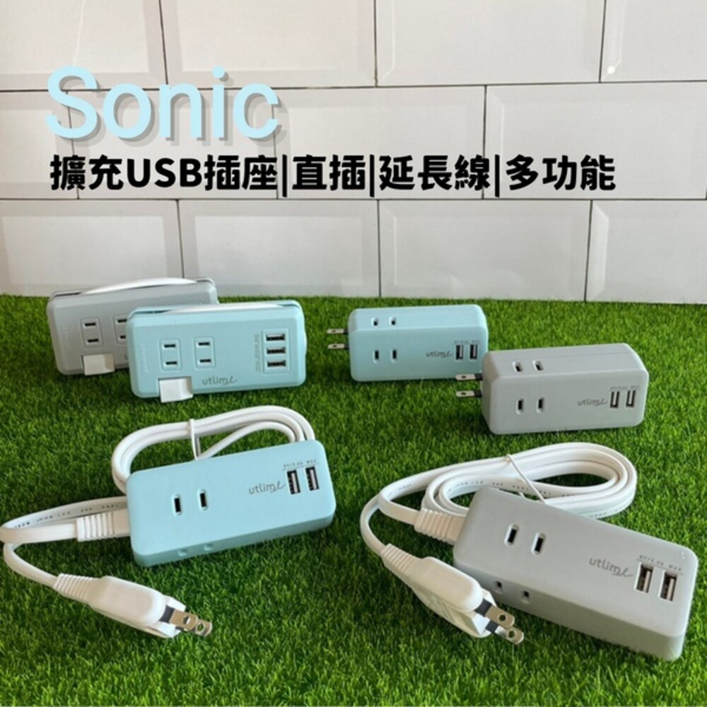 SF-015290-Sonic多功能插座 延長線 便攜式 多孔插座 出差必備 咖啡廳 USB擴充 擴充座