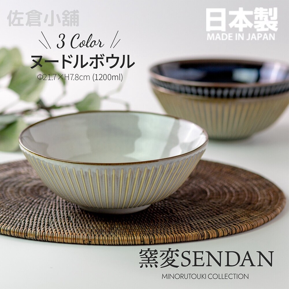 【現貨】日本製 美濃燒拉麵碗 SENDAN 條紋 黃灰色 海軍藍 餐碗 湯碗 拉麵碗 飯碗 大碗 丼飯碗