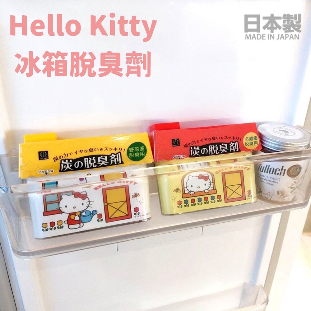 日本製 Hello kitty 冰箱脫臭劑 冷藏除臭劑 活性炭 冰箱 冷藏 冷凍 蔬果 冰箱除臭 圖片