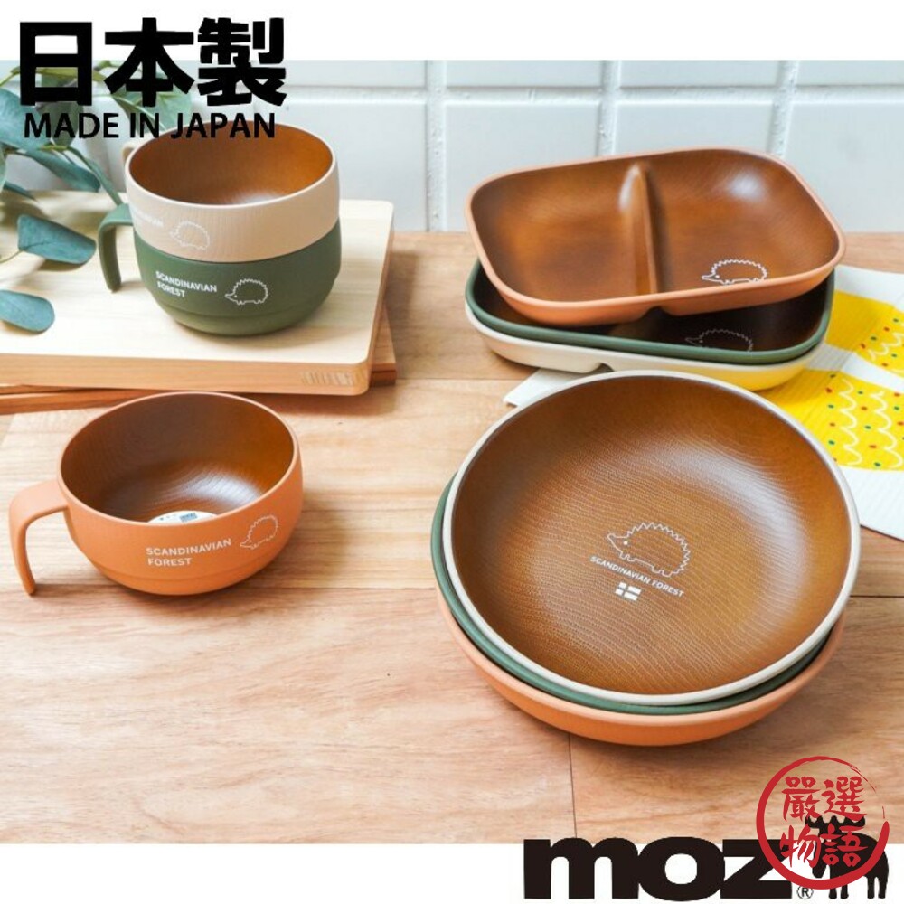 SF-015326-日本製 北歐森林小刺蝟 MOZ SCANDINAVIAN FOREST 木質色露營餐盤組 餐盤