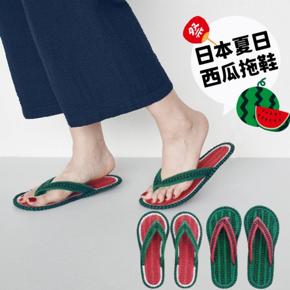 【現貨】西瓜拖鞋 日本夾腳拖 涼鞋 水果造型 情侶拖鞋 室內拖鞋 棉拖鞋 室內鞋 夾腳涼拖鞋