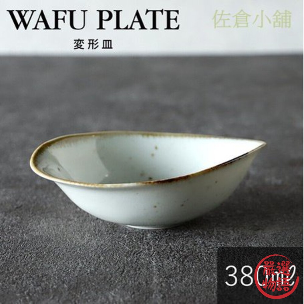 SF-015375-日本製 美濃燒 釉色邊白色橢圓碗｜17.8xH5cm 造型餐具 可微波 日式碗盤 餐具 餐碗