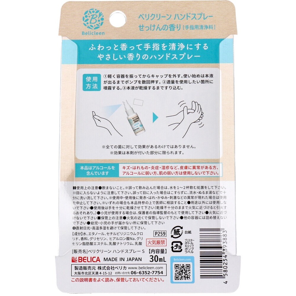 日本製 乾洗手噴霧 溫和香味 30ml 乾洗手 香皂香氛/佛手柑/薰衣草 攜帶型 抗菌 防疫