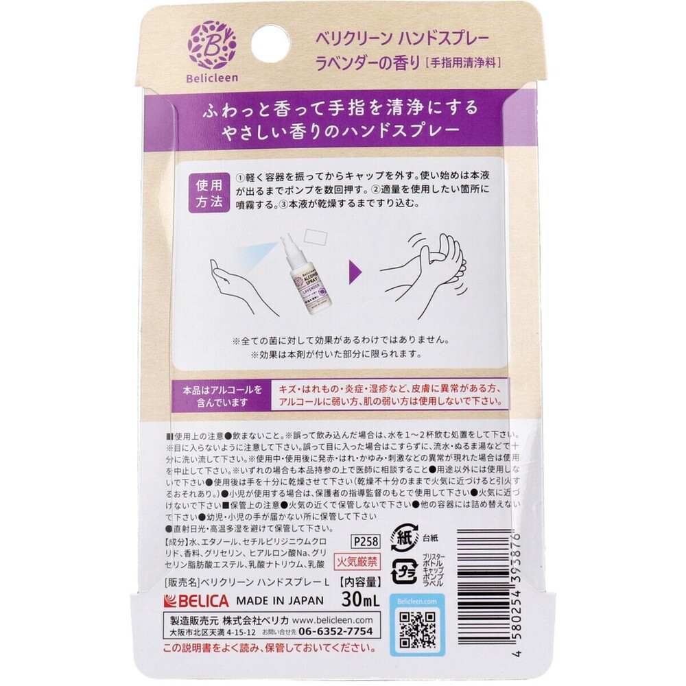 日本製 乾洗手噴霧 溫和香味 30ml 乾洗手 香皂香氛/佛手柑/薰衣草 攜帶型 抗菌 防疫